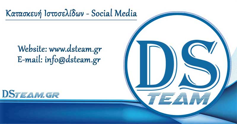 DSteam.Gr - Κατασκευή Ιστοσελίδων